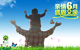 亲情6月感恩父亲