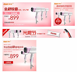 淘寶吹風(fēng)機海報