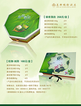 端午節(jié)單頁(yè)素材下載
