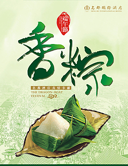 端午節(jié)單頁(yè)模板下載