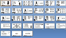 職業(yè)化訓(xùn)練PPT模板下載