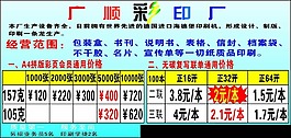 廣順彩印廠