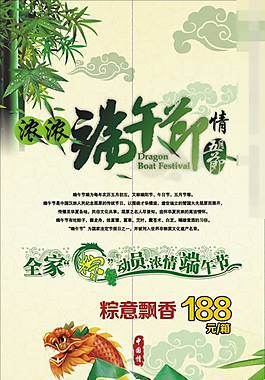 端午节X展架粽子矢量素材