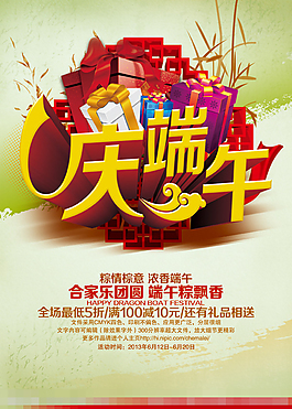 粽子促銷