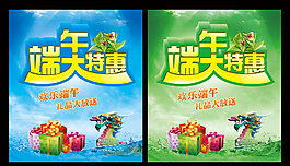 端午大特惠