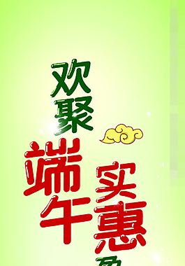 端午節(jié)素材下載