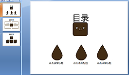 可愛小熊PPT模板下載