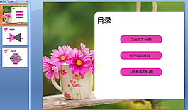 雏菊鲜花PPT模板下载