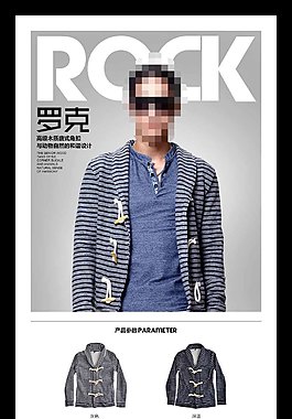 淘寶男裝素材模板