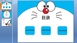 多啦a夢(mèng)PPT模板下載