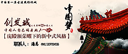 中國夢