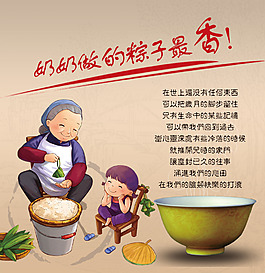 端午节海报 粽子