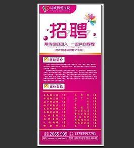 醫(yī)院招聘X展架