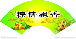 端午矢量素材