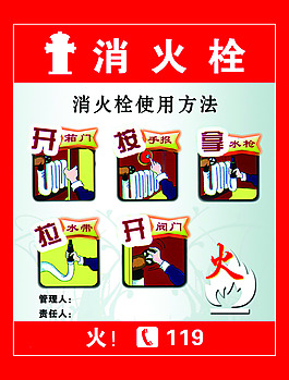 消火栓