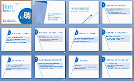 招聘技巧PPT模板下載