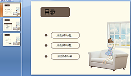 窗外風景ppt模板下載