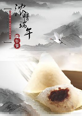 端午節(jié)