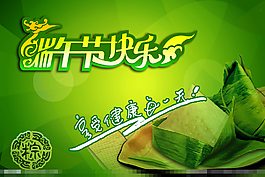 端午節(jié)快樂(lè)素材下載