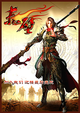 游戲海報(bào)設(shè)計(jì)