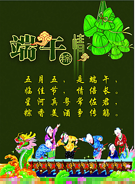 端午節(jié)海報(bào)矢量素材