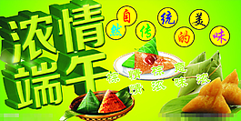 端午節(jié)海報