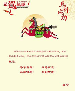2014馬年賀卡