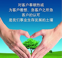為客戶著想的素材