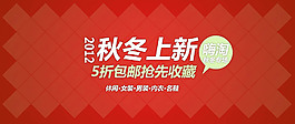淘寶上新海報