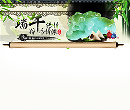 水墨端午節(jié)圖片PSD分層素材