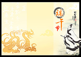端午節(jié)民族文化畫(huà)冊(cè)封面