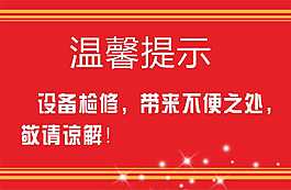 溫馨提示