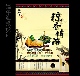 端午海報(bào)模板下載