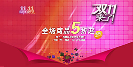 淘寶雙十一海報