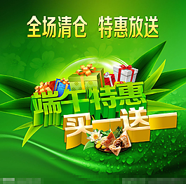 端午特惠全場清倉模板下載