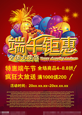 端午節(jié)海報(bào)素材下載