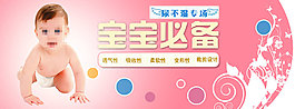 兒童用品海報(bào)