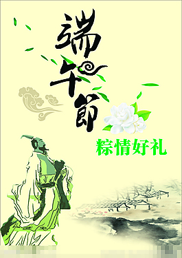 粽情好禮矢量素材