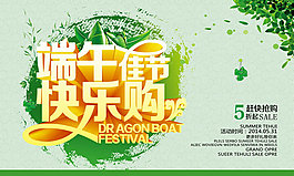 端午节购物psd