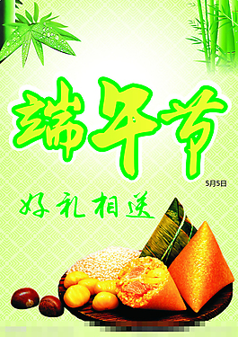 端午節(jié)