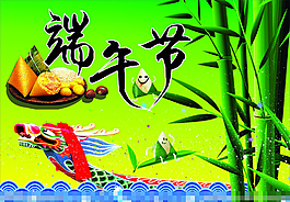 端午節(jié)