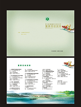 龍舟節重要活動安排矢量素材