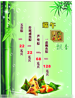 端午節(jié)海報(bào)矢量素材