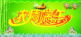 濃情端午矢量素材