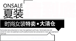 淘寶促銷海報排版
