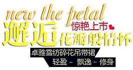 碎花吊带促销文字设计