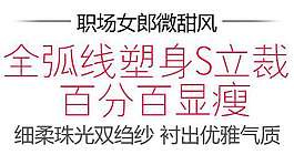 職場女裝促銷文字設(shè)計(jì)