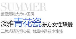 青花瓷促銷文字設(shè)計
