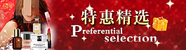 淘寶精選促銷