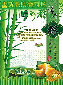 端午節(jié)促銷(xiāo)活動(dòng)海報(bào)矢量圖